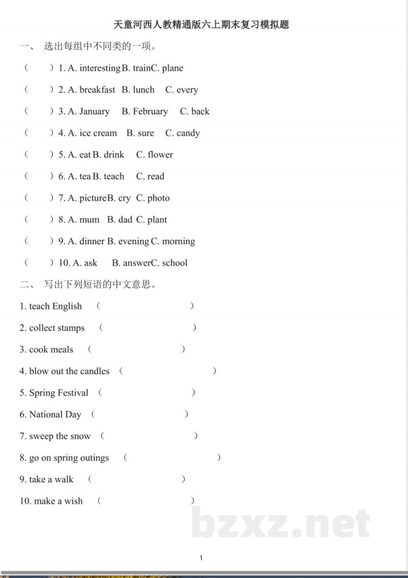 六年级上精通版英语期末复习