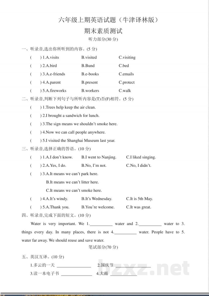 六年级上册英语期末测试卷（1）