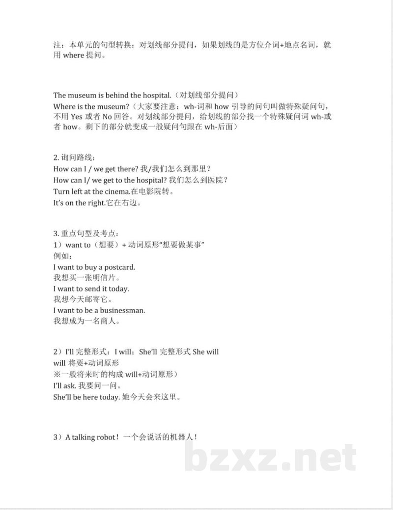 小学英语人教PEP版六年级上册期末知识点汇总(1) 小学英语人教PEP版六年级上册期末知识点汇总(1)