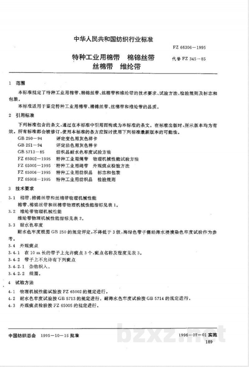 FZ/T 66306-1995特种工业用棉带 棉锦丝带 丝棉带 维纶带 