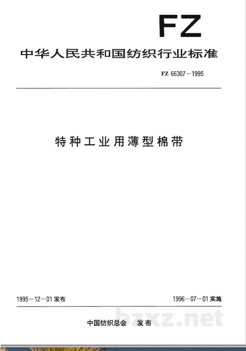 FZ/T 66307-1995特种工业用薄型棉带 