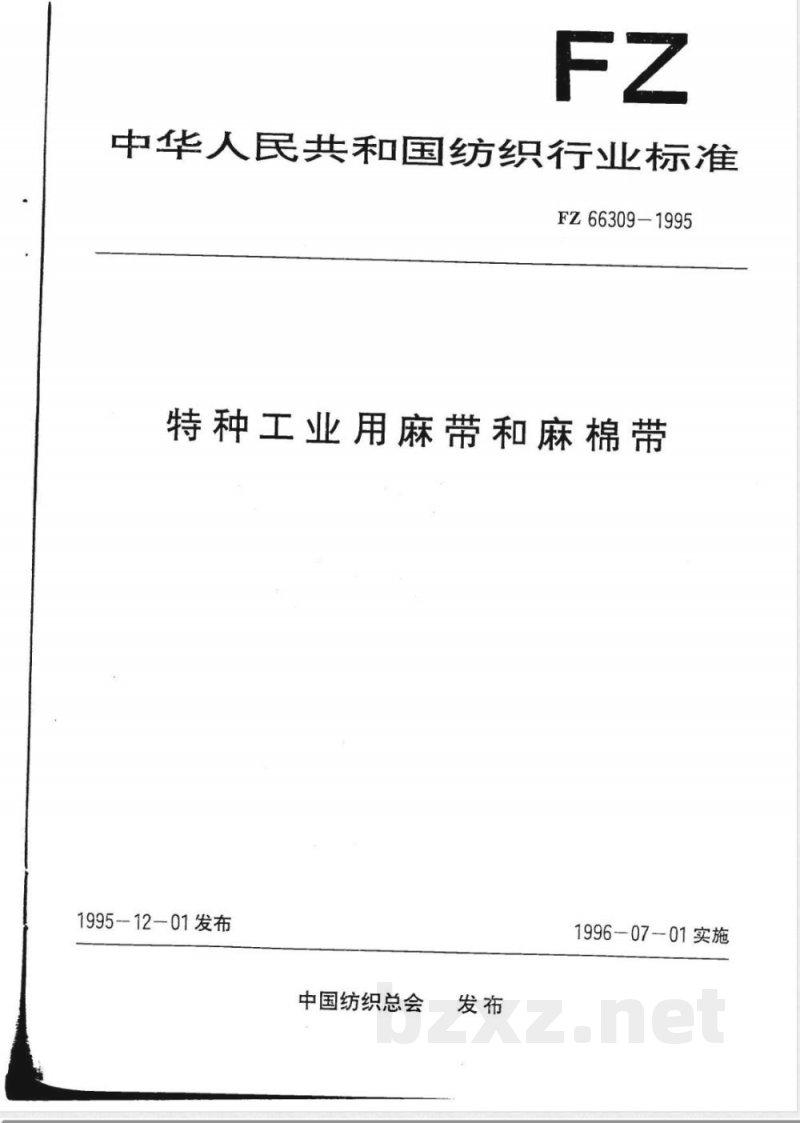 FZ/T 66309-1995特种工业用麻带和麻棉带 