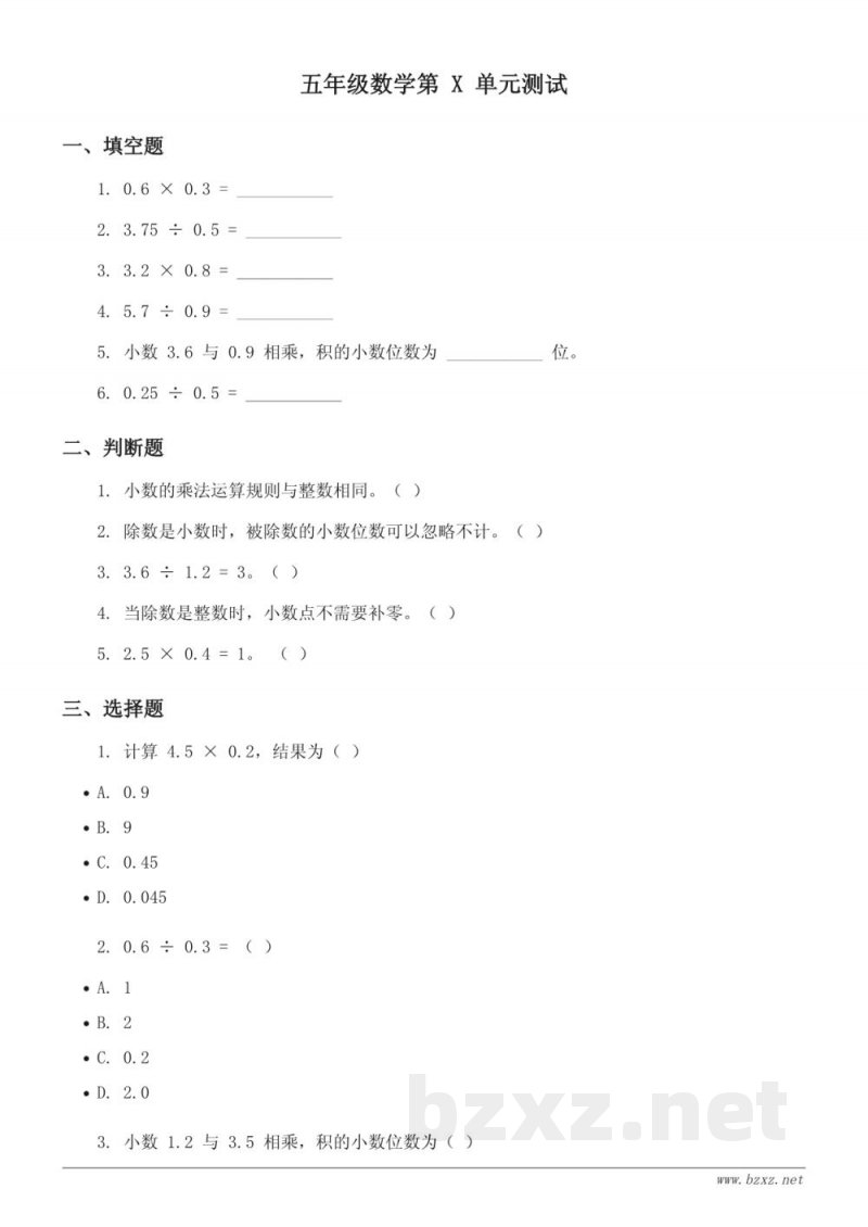 苏教版五年级上册数学（含答案）