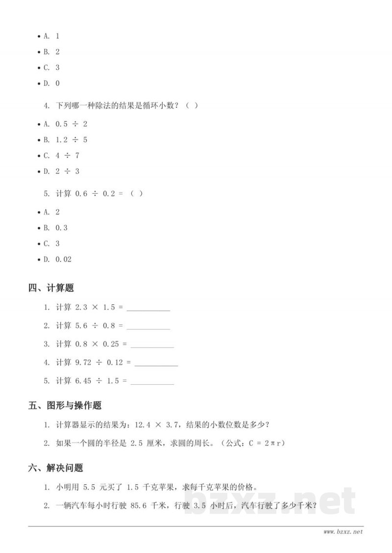 苏教版五年级上册数学（含答案）