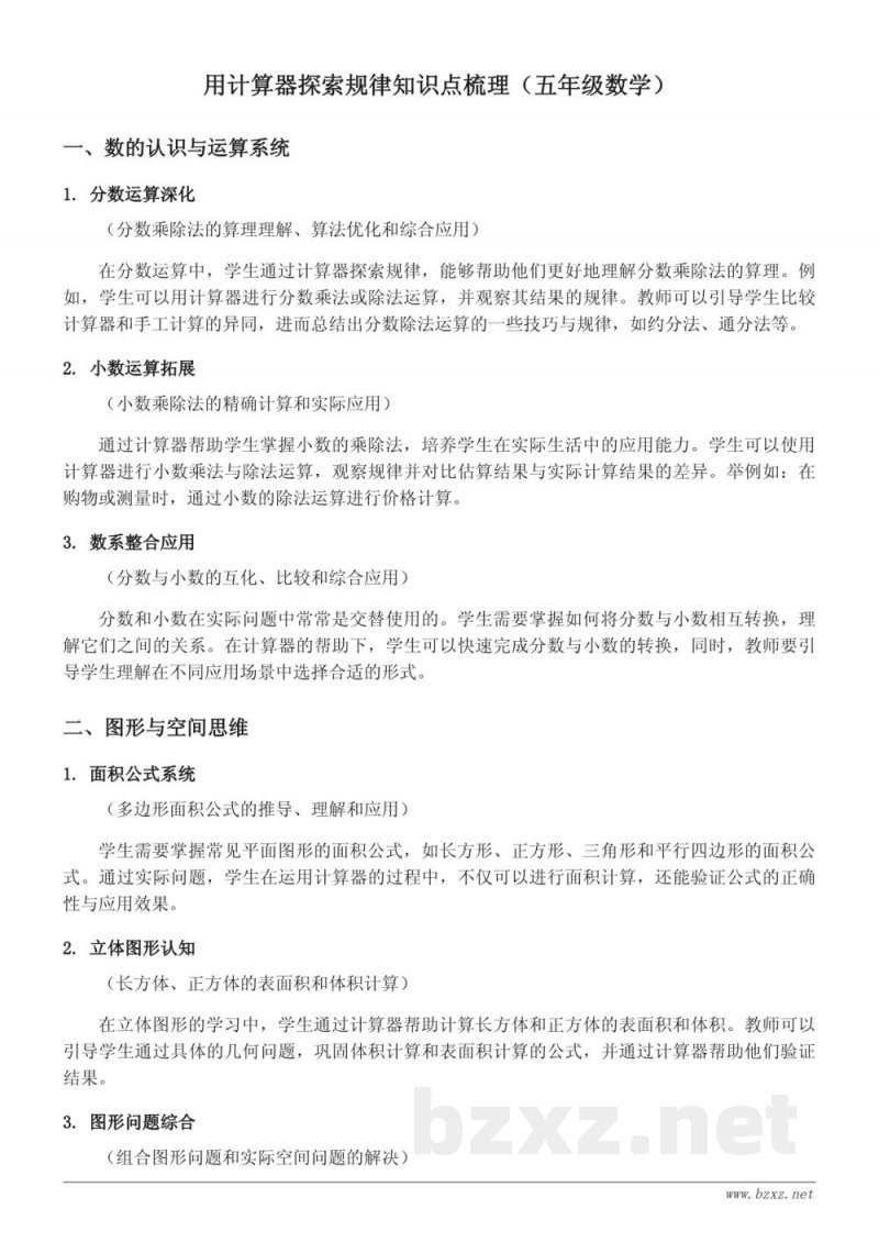 五年级数学（人教版）上册 用计算器探索规律知识点梳理