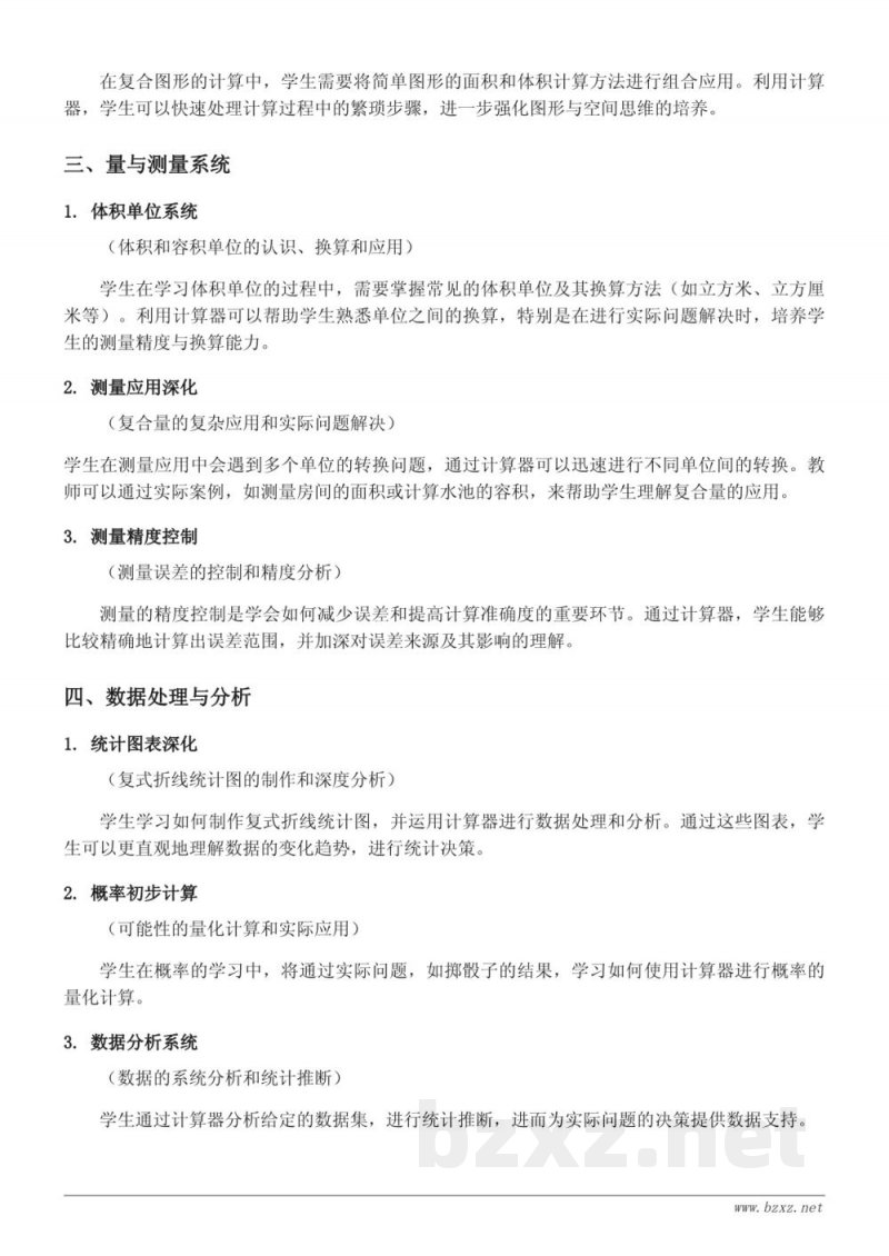 五年级数学（人教版）上册 用计算器探索规律知识点梳理