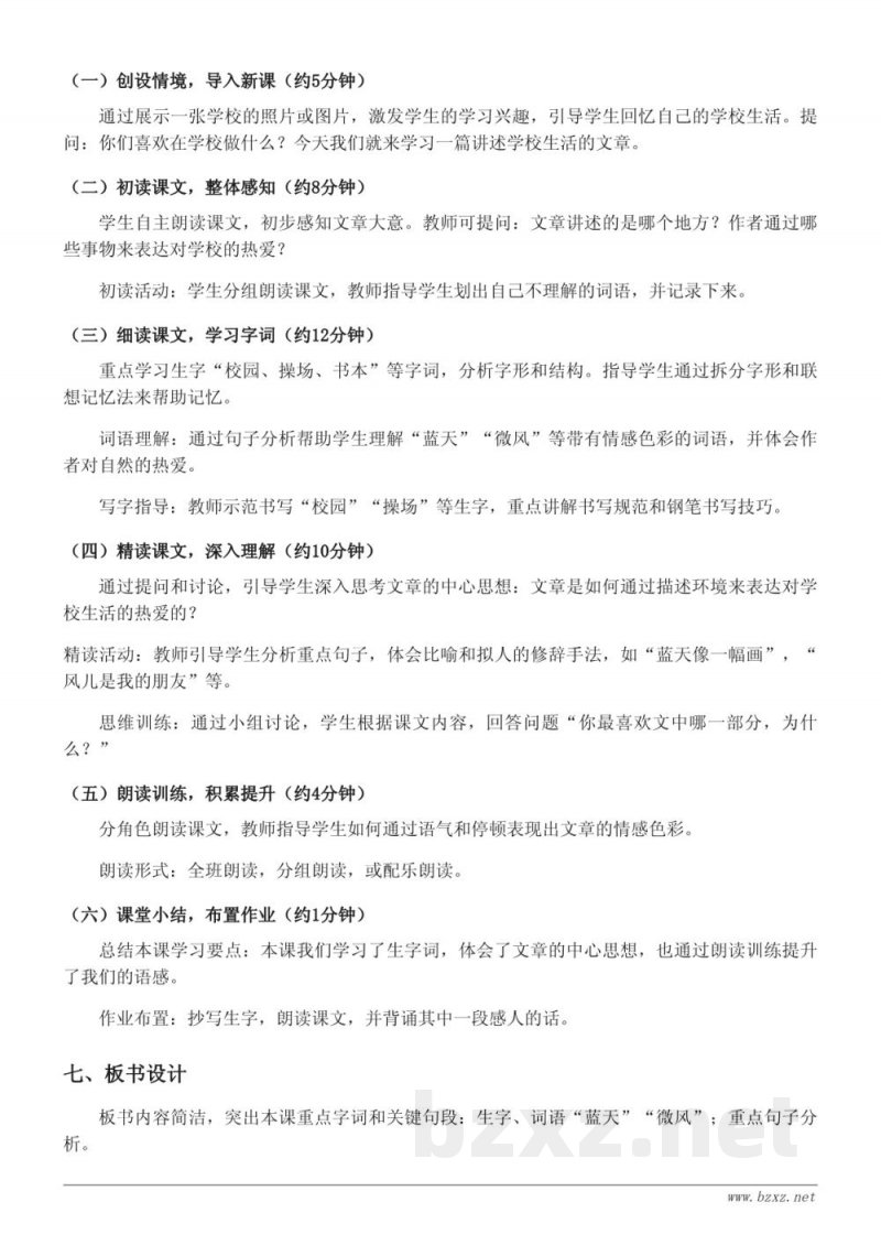 三年级语文统编版第一单元《大青树下的小学》教学设计 三年级语文统编版第一单元《大青树下的小学》教学设计