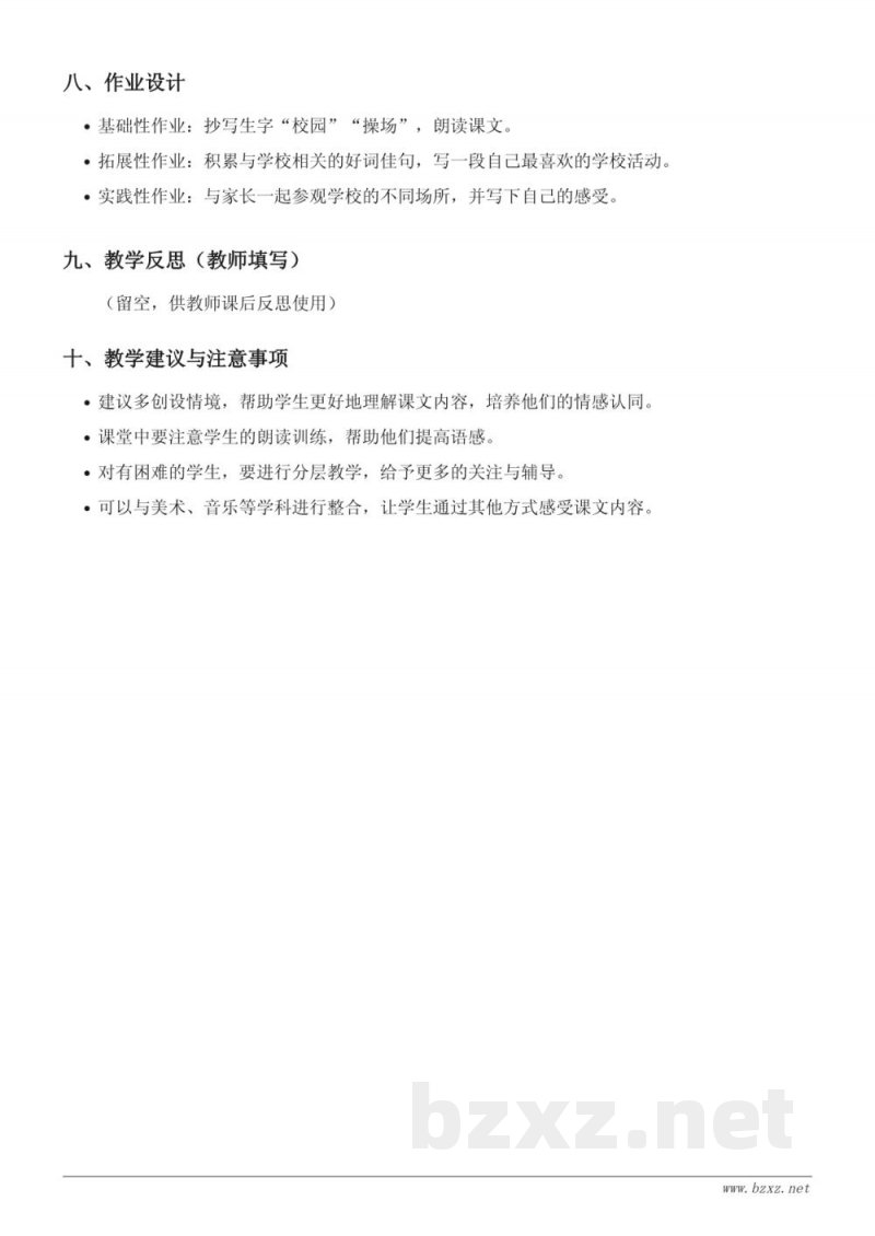 三年级语文统编版第一单元《大青树下的小学》教学设计 三年级语文统编版第一单元《大青树下的小学》教学设计