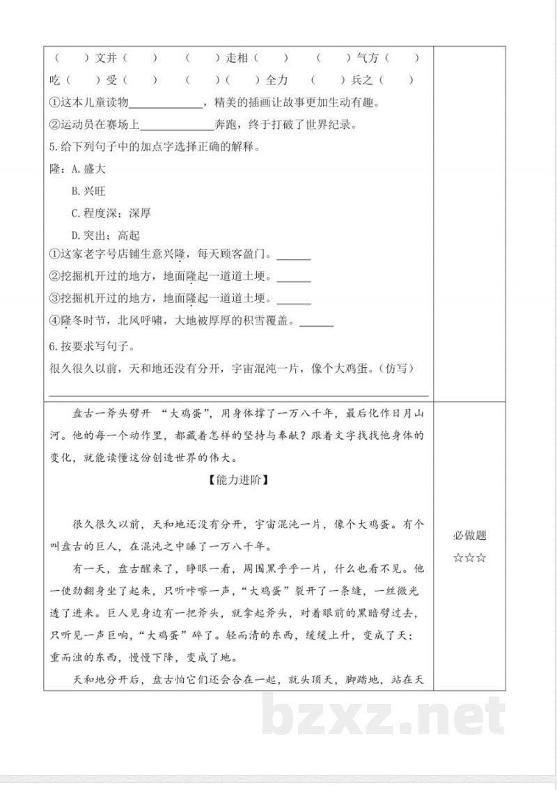 第四单元 单元分层作业设计 统编版语文四年级上册