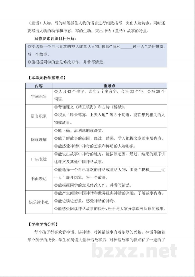 统编版四年级语文上册第四单元大单元教学设计 统编版四年级语文上册第四单元大单元教学设计
