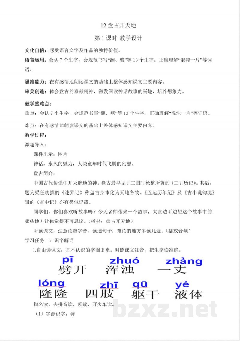 统编版四年级语文上册第四单元大单元教学设计 统编版四年级语文上册第四单元大单元教学设计
