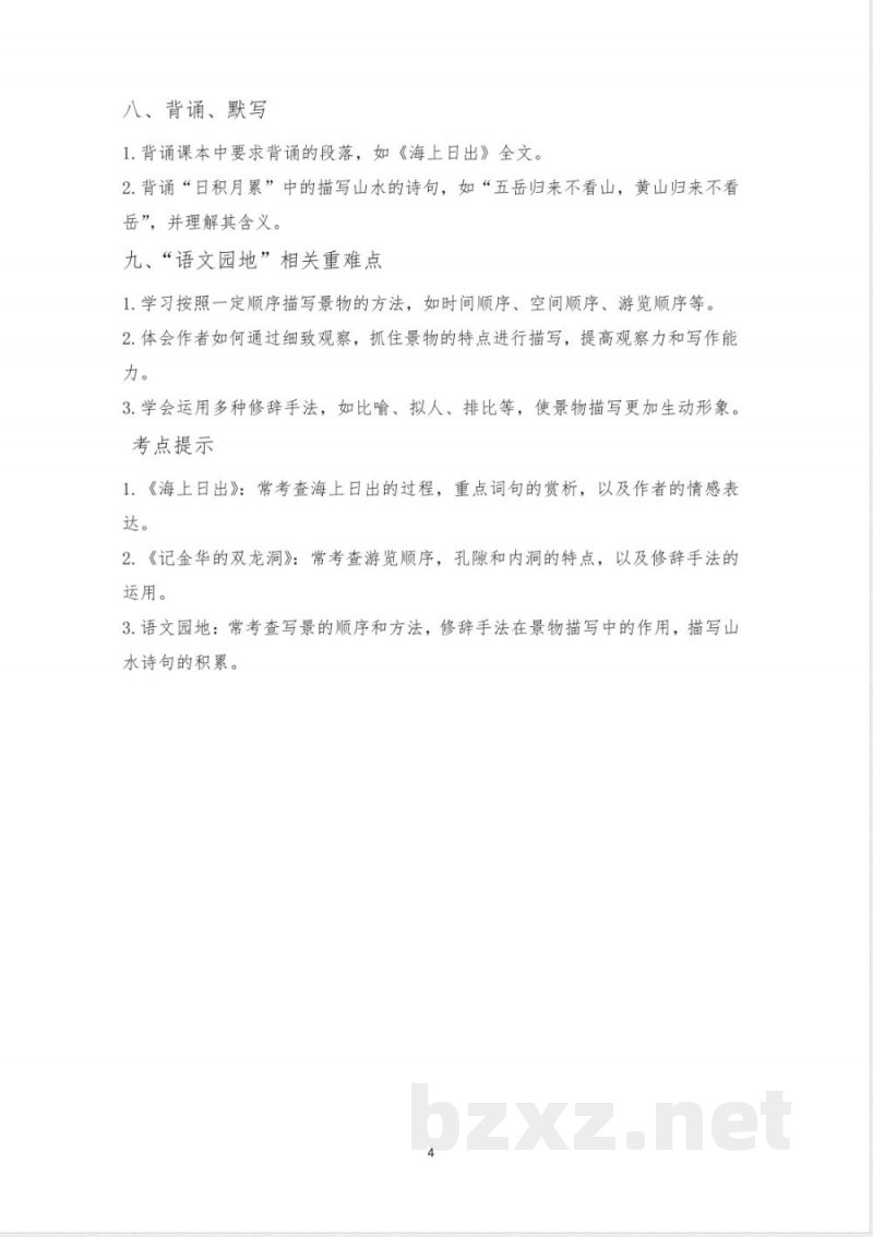 最新统编版语文四年级下册第五单元知识梳理(知识清单)