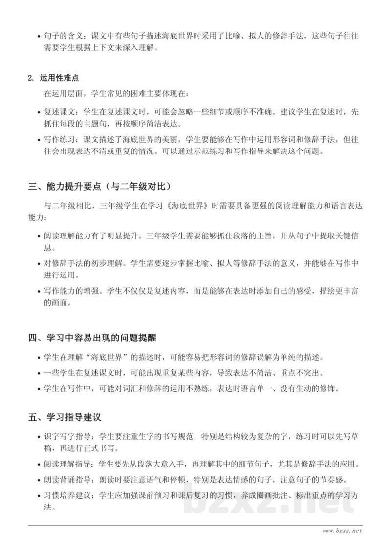 23 海底世界重难点梳理(三年级下册 统编版) 23 海底世界重难点梳理(三年级下册 统编版)