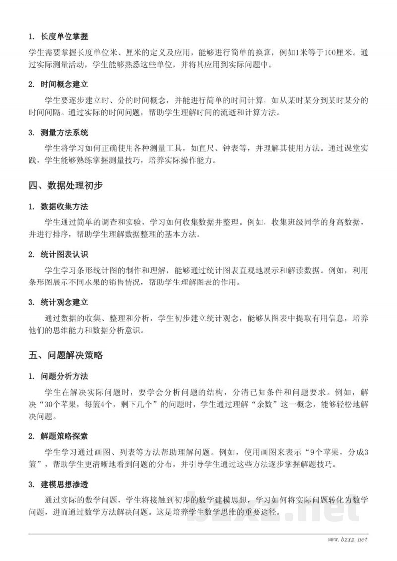 有余数除法的认识、余数与除数的关系、100以内有余数的除法计算、有余数除法的实际应用、两位数除以一位数的有余数除法知识点梳理（苏教版二年级下册）