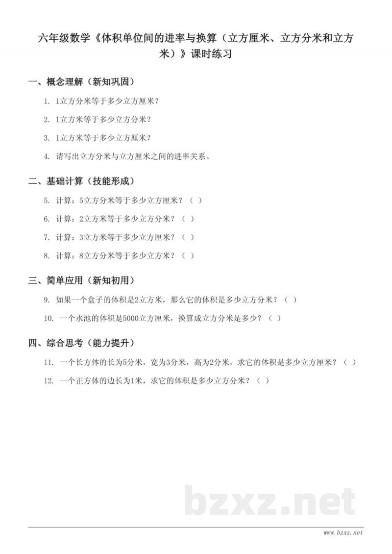六年级数学 苏教版 上册 体积单位间的进率与换算（立方厘米、立方分米和立方米）课时练习(含答案)