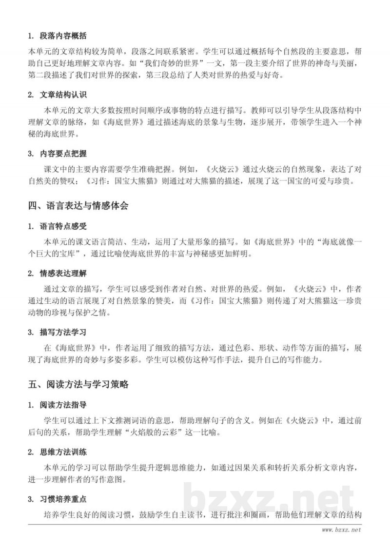22 我们奇妙的世界、23 海底世界、24 火烧云、口语交际：劝告、习作：国宝大熊猫、语文园地知识点梳理（三年级下册统编版）