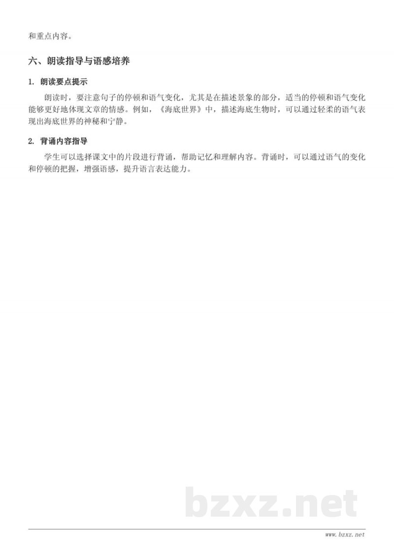22 我们奇妙的世界、23 海底世界、24 火烧云、口语交际：劝告、习作：国宝大熊猫、语文园地知识点梳理（三年级下册统编版）