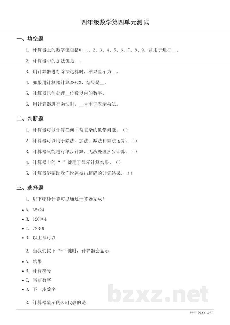 四年级下册数学 苏教版 (含答案) 四年级下册数学 苏教版 (含答案)