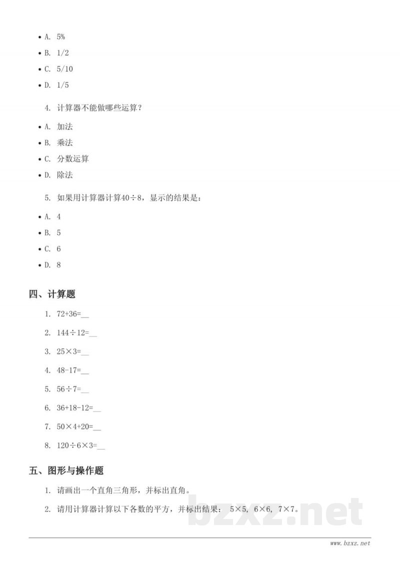 四年级下册数学 苏教版 (含答案) 四年级下册数学 苏教版 (含答案)