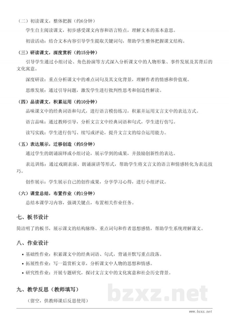 六年级上册统编版《22 文言文二则》教学设计