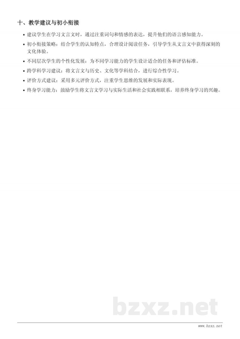 六年级上册统编版《22 文言文二则》教学设计