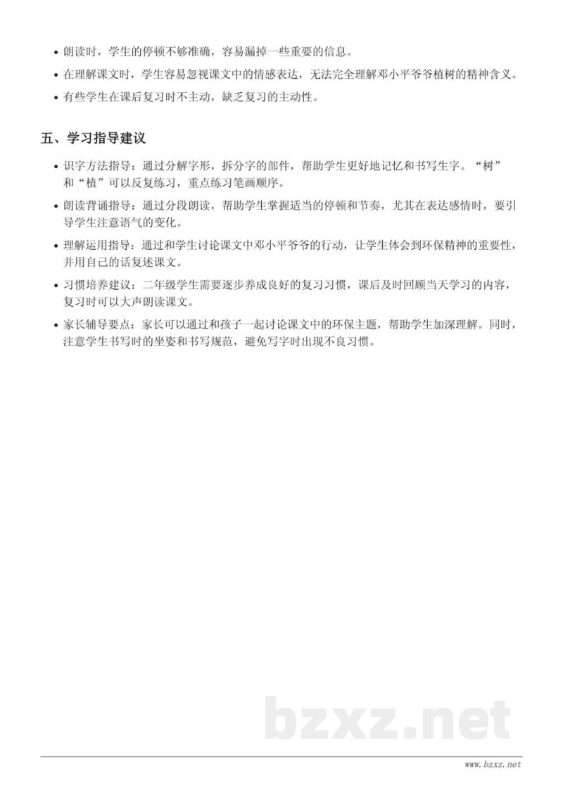 4 邓小平爷爷植树重难点梳理（二年级下册统编版）