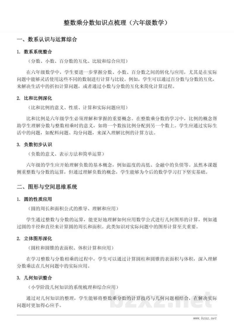 六年级上册人教版数学-整数乘分数知识点梳理