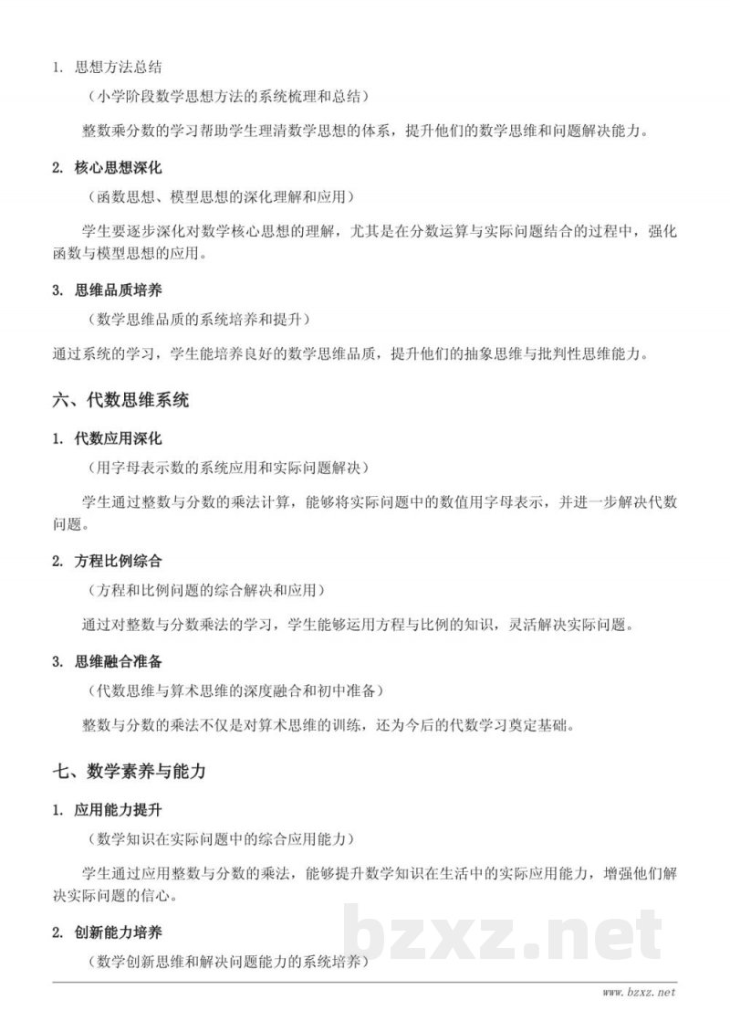 六年级上册人教版数学-整数乘分数知识点梳理