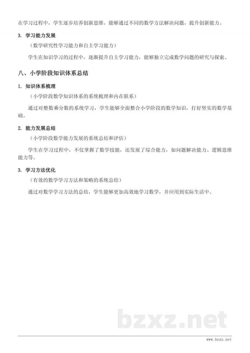 六年级上册人教版数学-整数乘分数知识点梳理