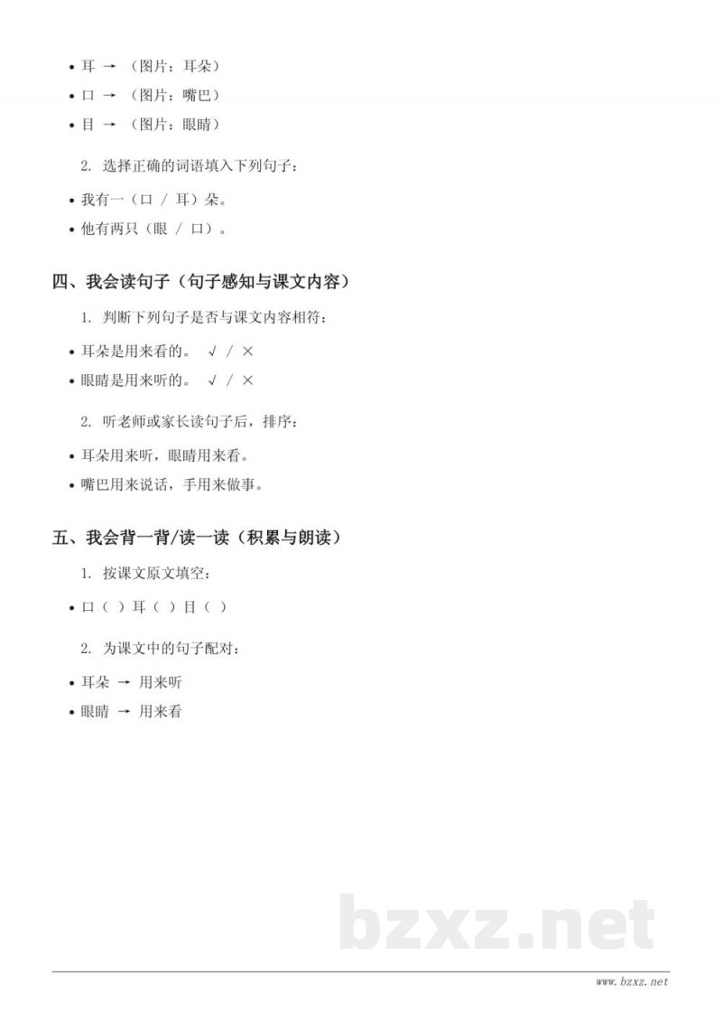 一年级语文统编版上册《3 口耳目》课时练习(含答案) 一年级语文统编版上册《3 口耳目》课时练习(含答案)