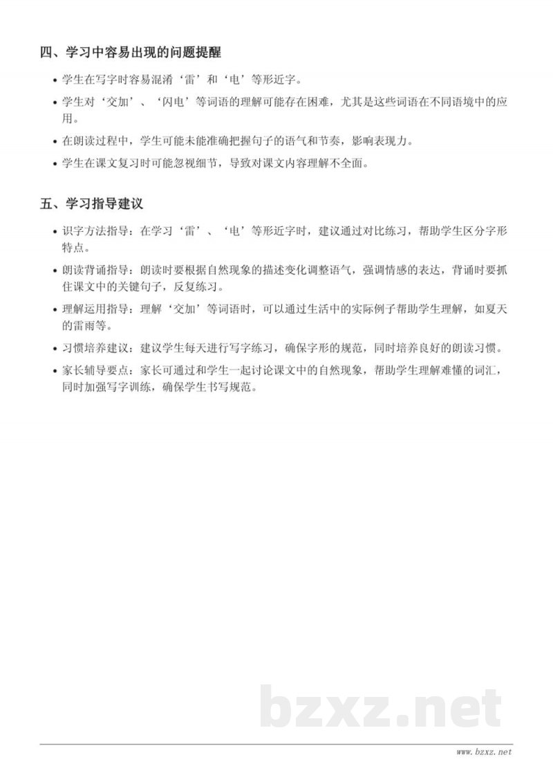 16 雷雨重难点梳理(统编版二年级下册) 16 雷雨重难点梳理(统编版二年级下册)