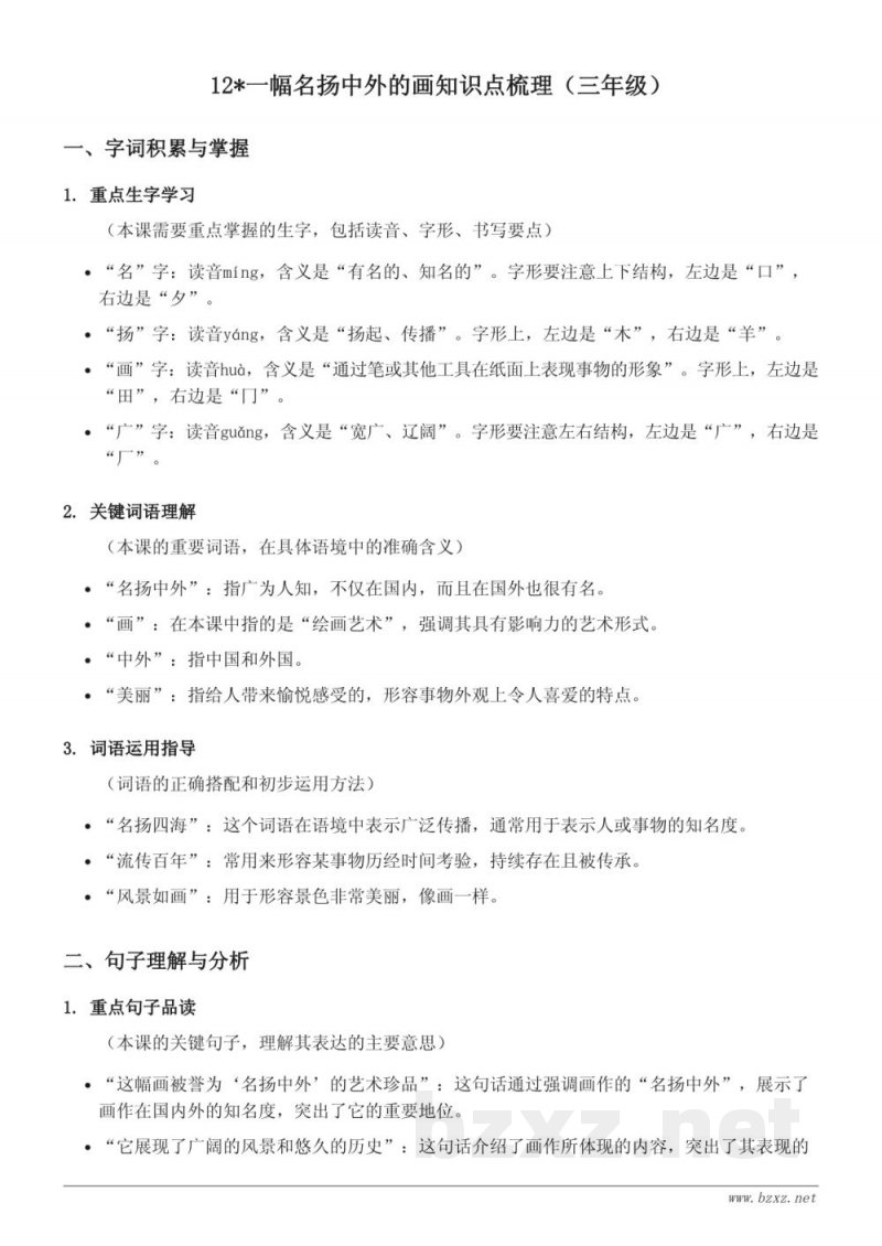 12*一幅名扬中外的画知识点梳理（三年级下册 统编版）