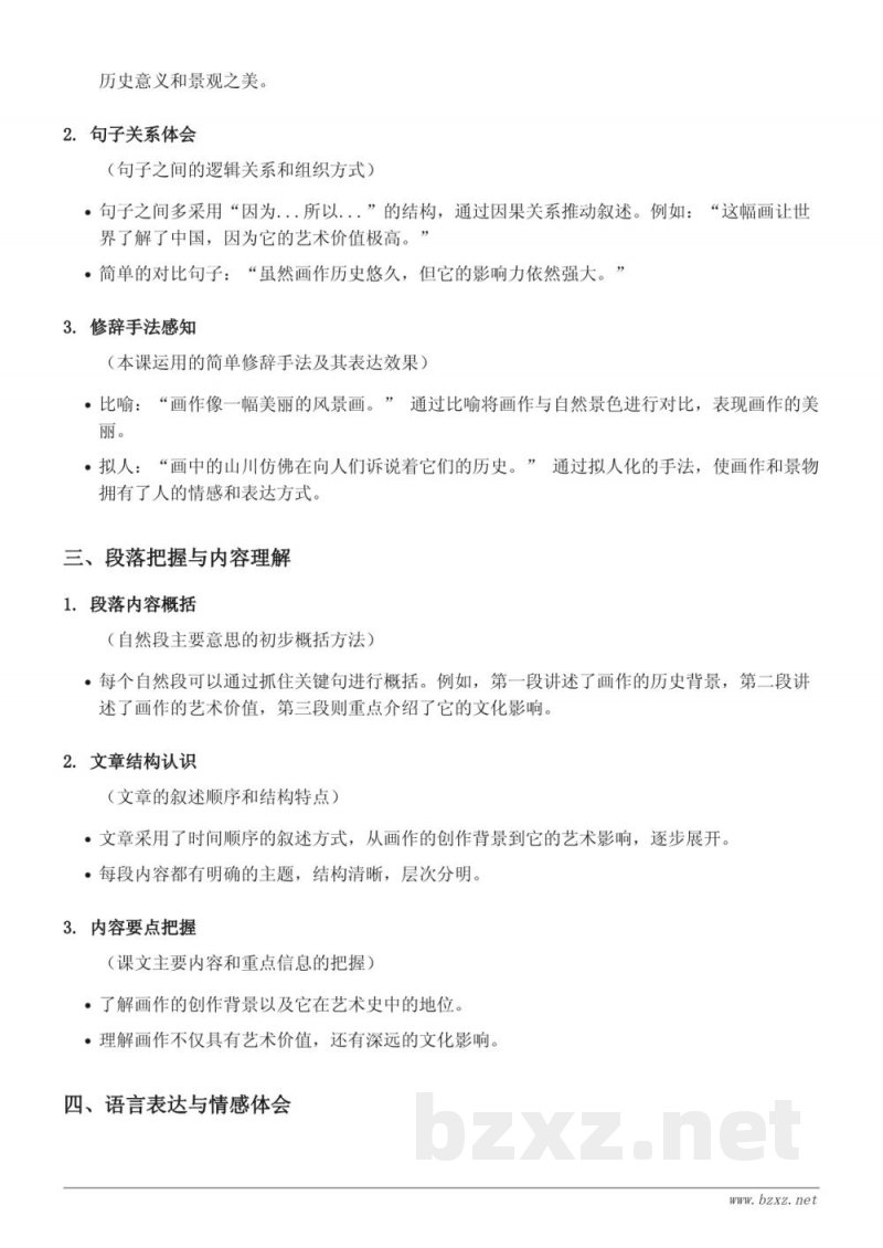 12*一幅名扬中外的画知识点梳理（三年级下册 统编版）