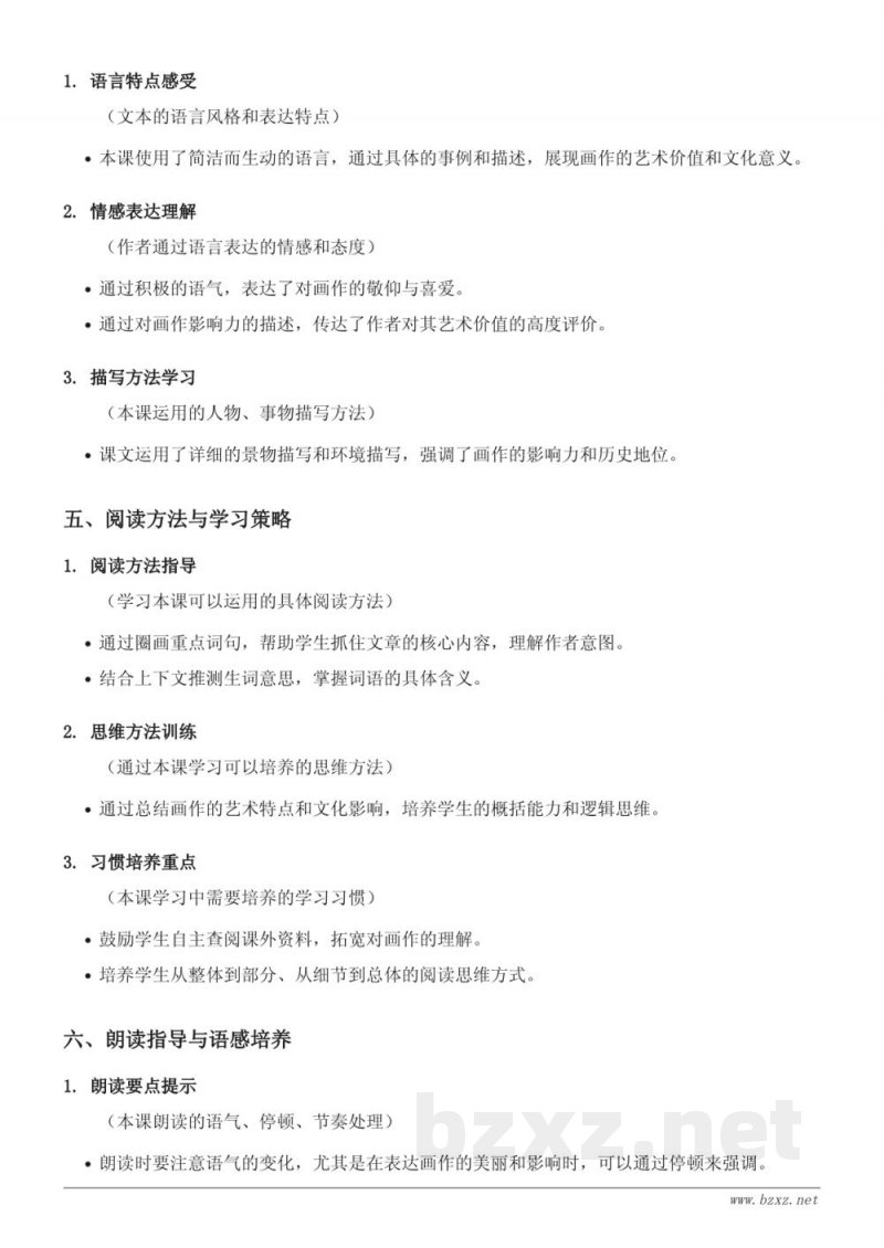 12*一幅名扬中外的画知识点梳理（三年级下册 统编版）