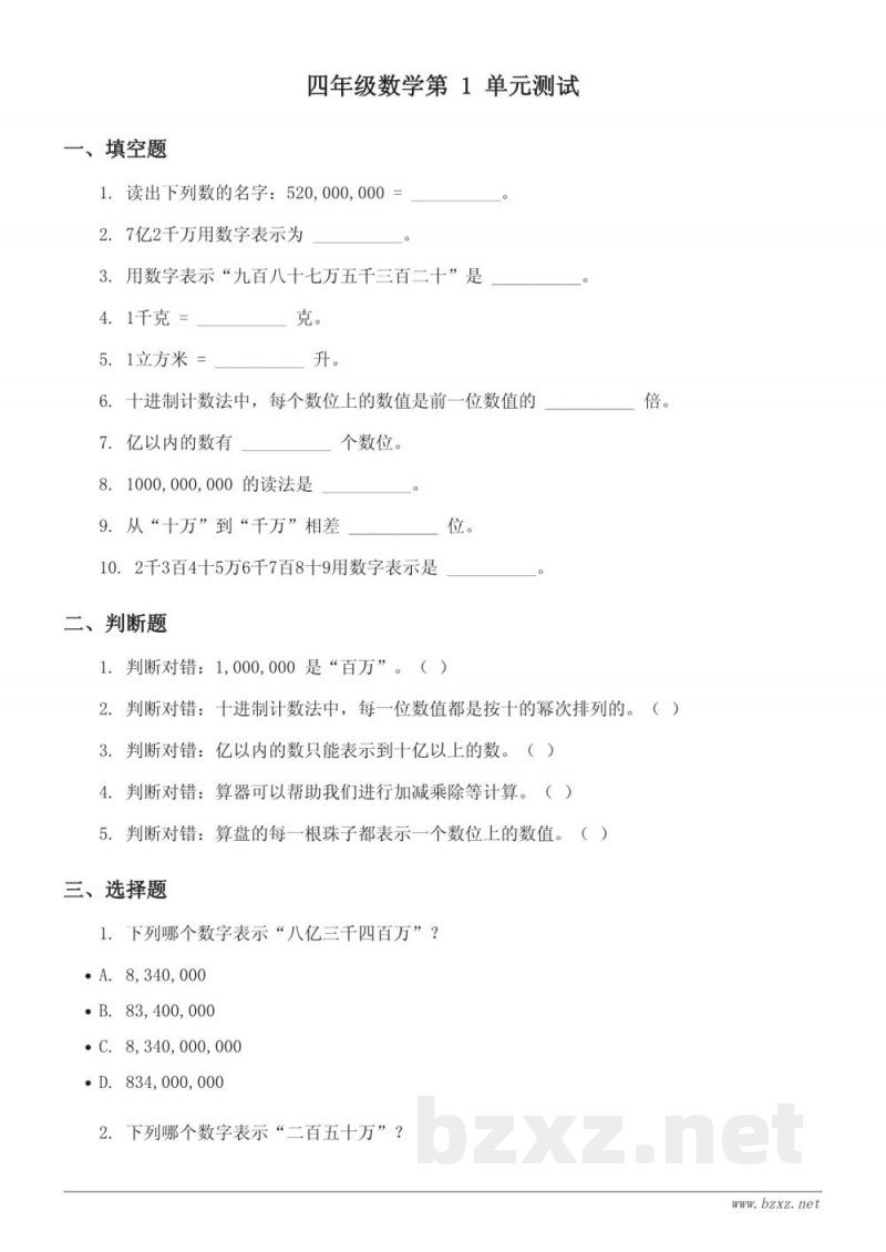 人教版四年级上册数学单元测试(含答案) 人教版四年级上册数学单元测试(含答案)