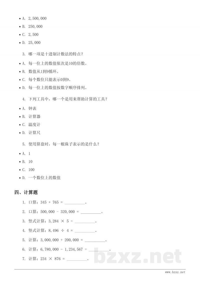 人教版四年级上册数学单元测试(含答案) 人教版四年级上册数学单元测试(含答案)