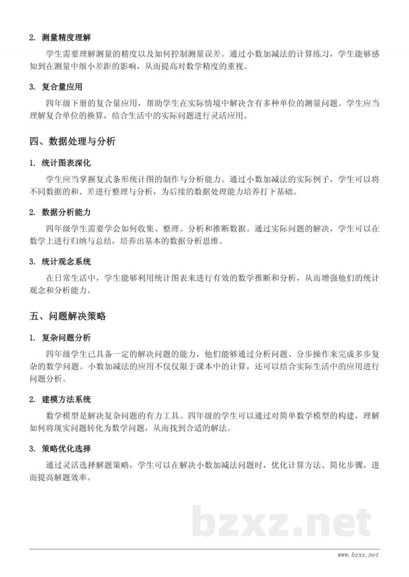 四年级下册人教版数学小数加减法知识点梳理