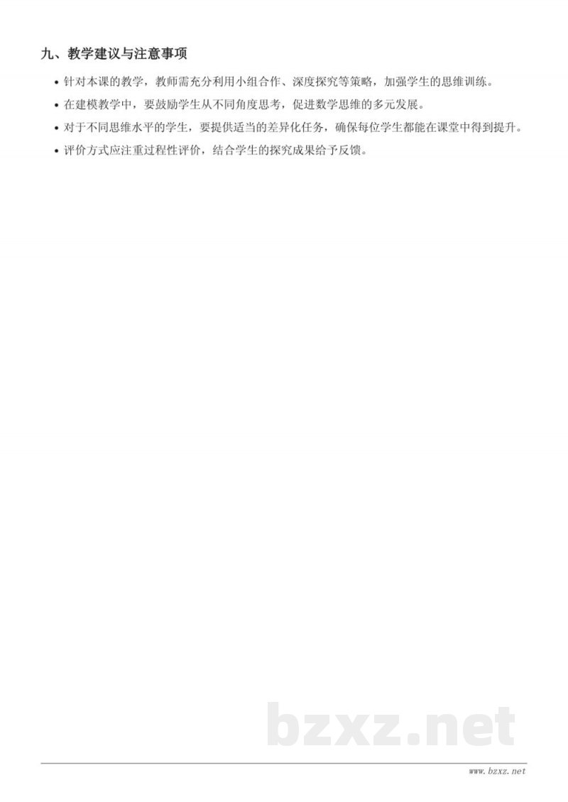 苏教版五年级上册数学《用列举法解决图形问题》教学设计