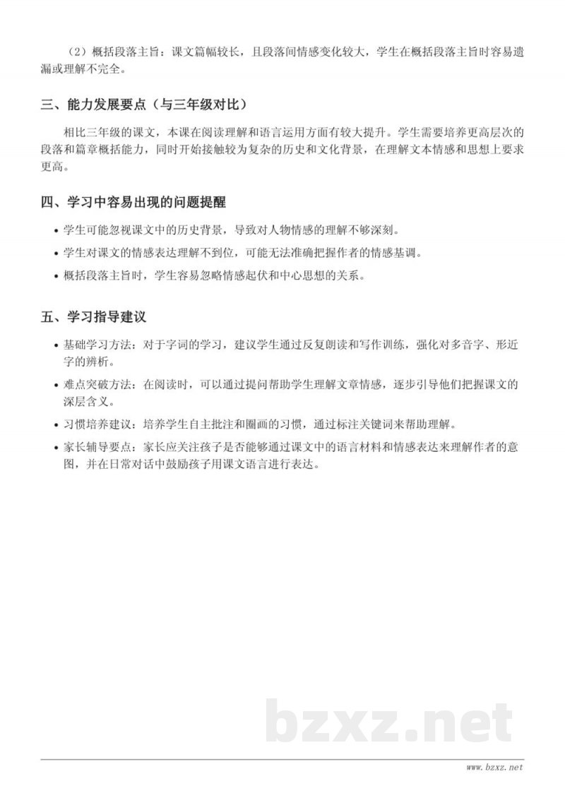 22 为中华之崛起而读书重难点梳理（统编版 四年级上册）