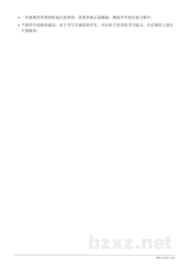 人教版一年级上册数学《11~20的读、写法》教学设计