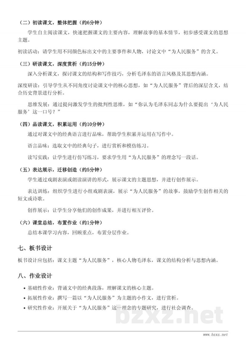 六年级下册统编版《12 为人民服务》教学设计