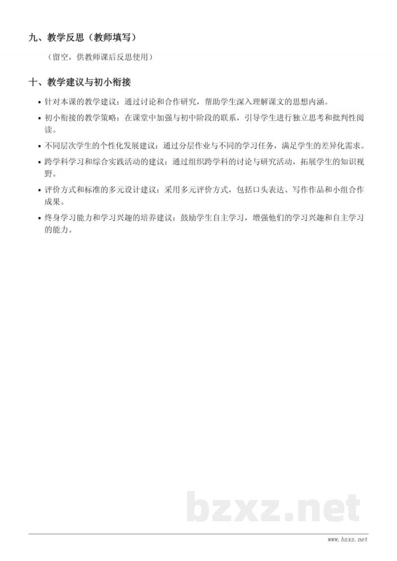 六年级下册统编版《12 为人民服务》教学设计