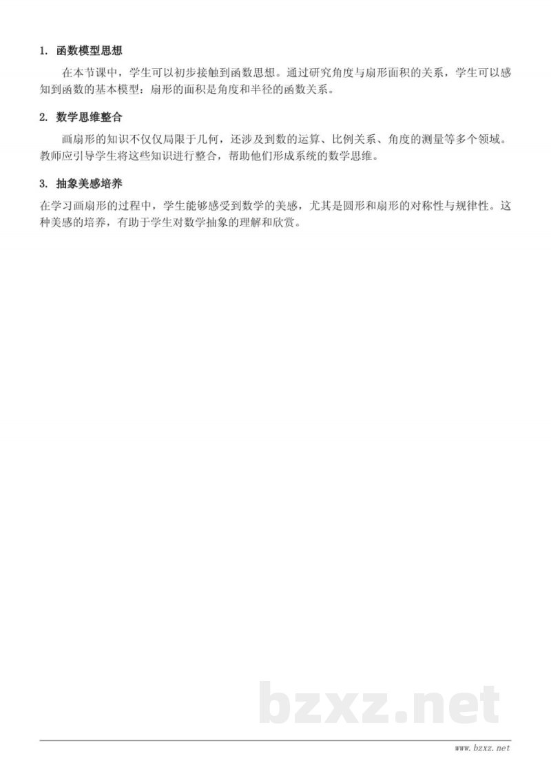 五年级下册苏教版数学 画扇形知识点梳理 五年级下册苏教版数学 画扇形知识点梳理