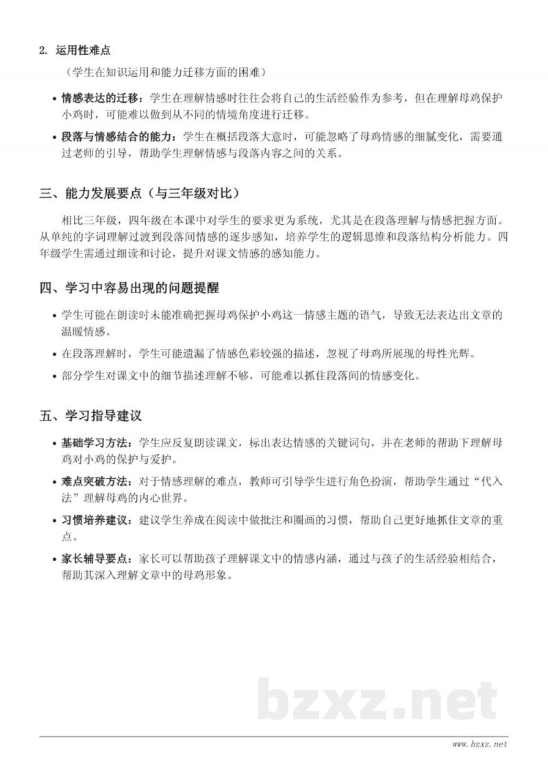 统编版四年级下册 14 母鸡 重难点梳理