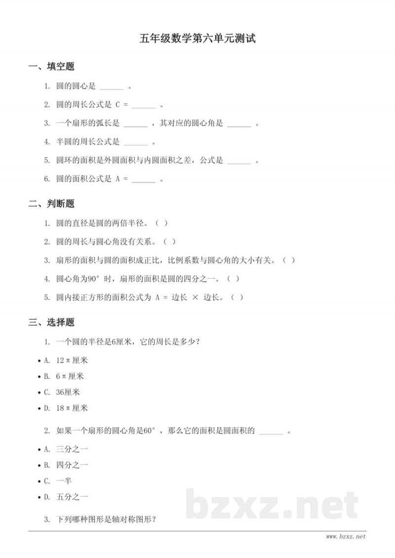 五年级下册数学 苏教版（含答案）