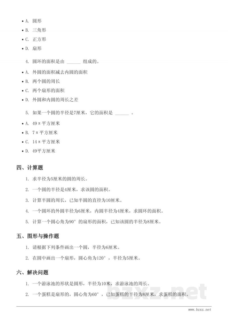 五年级下册数学 苏教版（含答案）