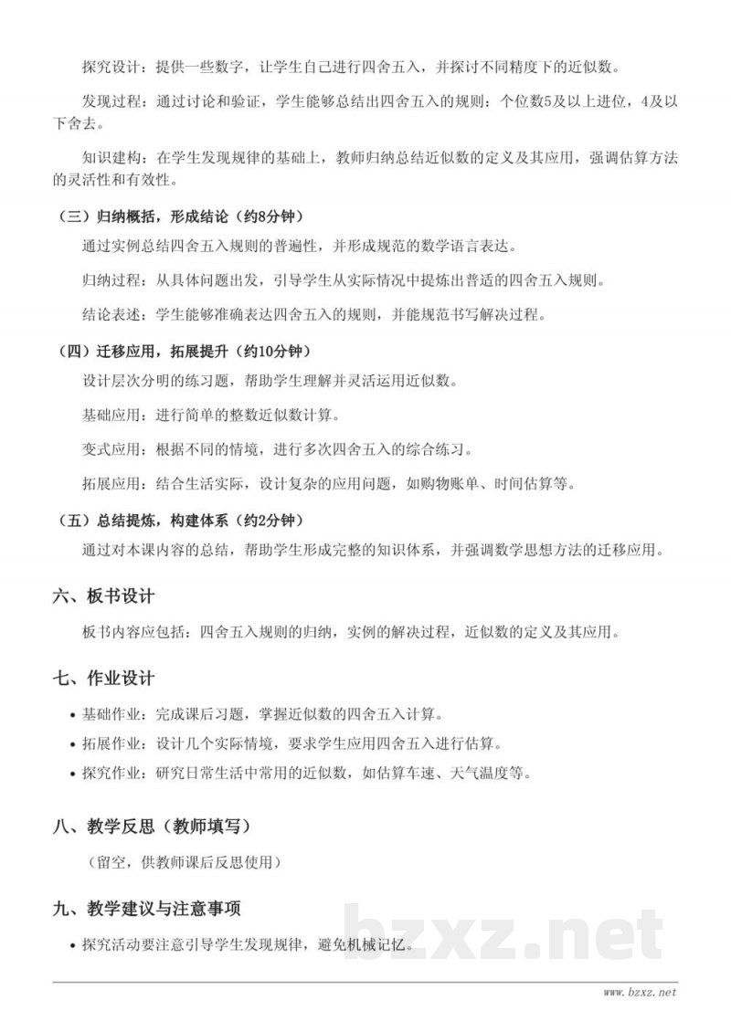 四年级下册数学苏教版《整数的近似数》教学设计 四年级下册数学苏教版《整数的近似数》教学设计