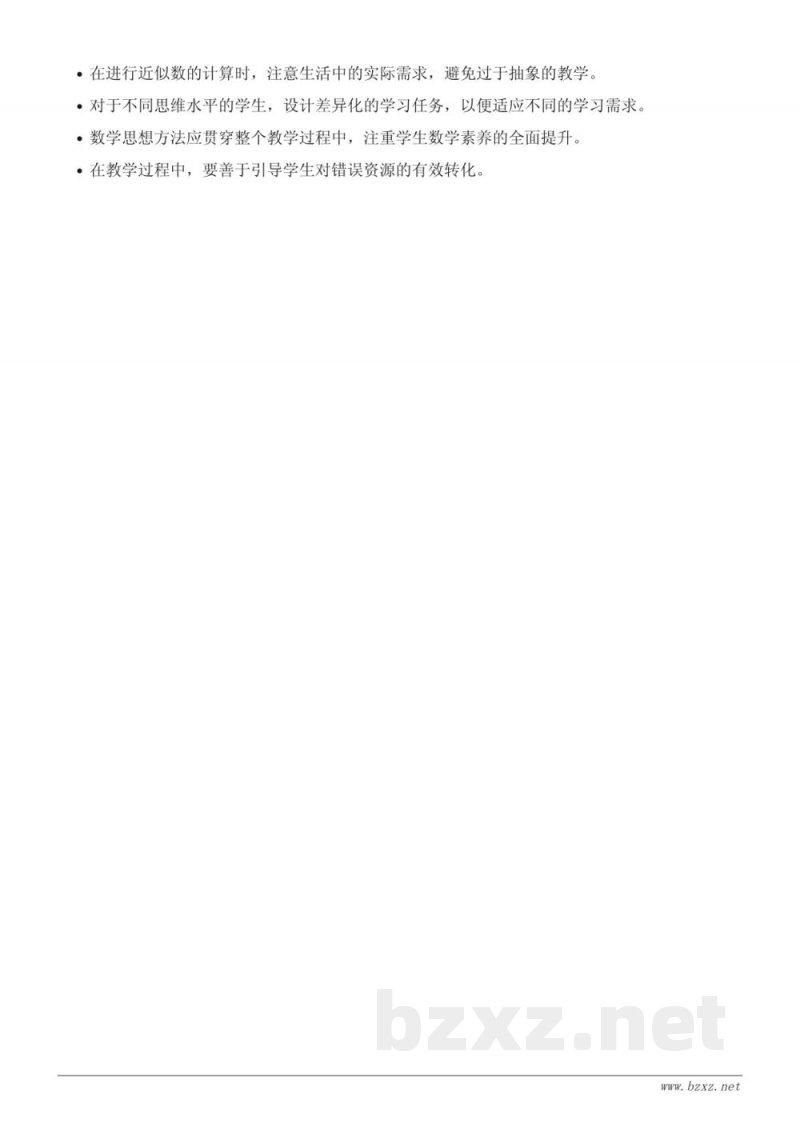 四年级下册数学苏教版《整数的近似数》教学设计 四年级下册数学苏教版《整数的近似数》教学设计