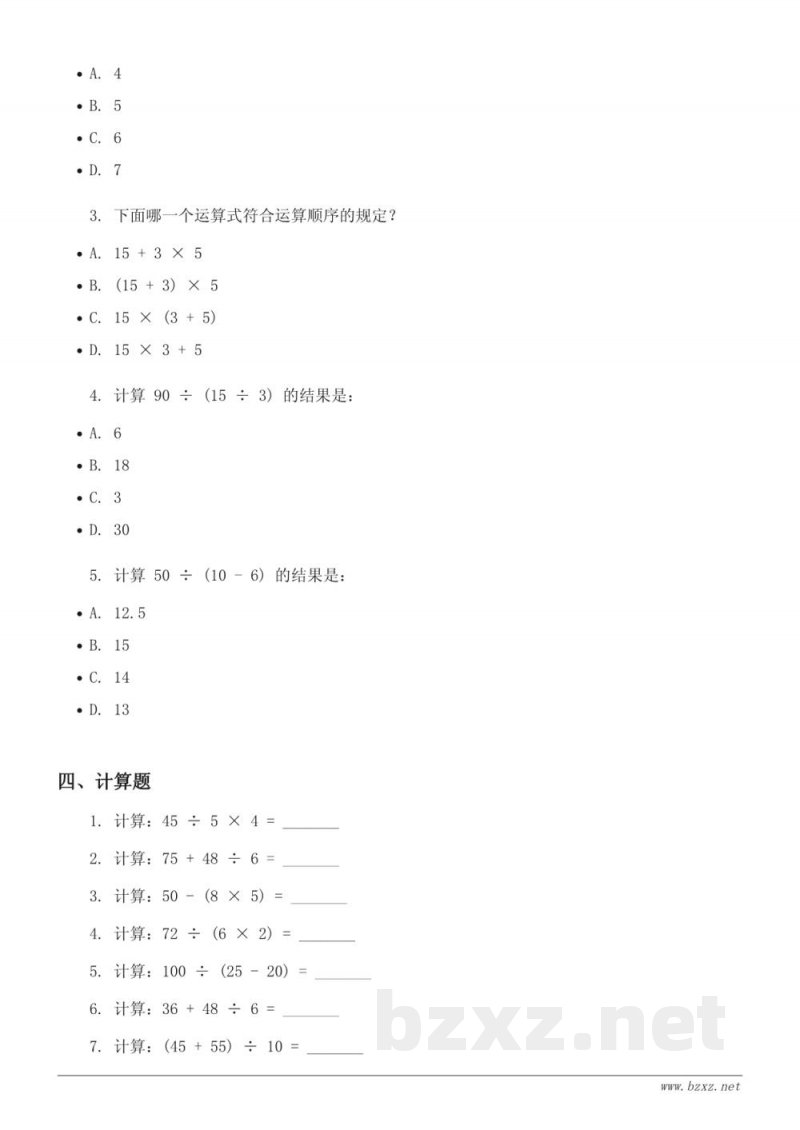 苏教版 四年级上册 数学 七 整数四则混合运算单元测试(含答案) 苏教版 四年级上册 数学 七 整数四则混合运算单元测试(含答案)
