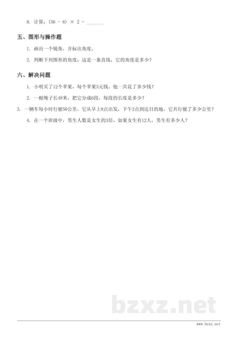 苏教版 四年级上册 数学 七 整数四则混合运算单元测试(含答案) 苏教版 四年级上册 数学 七 整数四则混合运算单元测试(含答案)